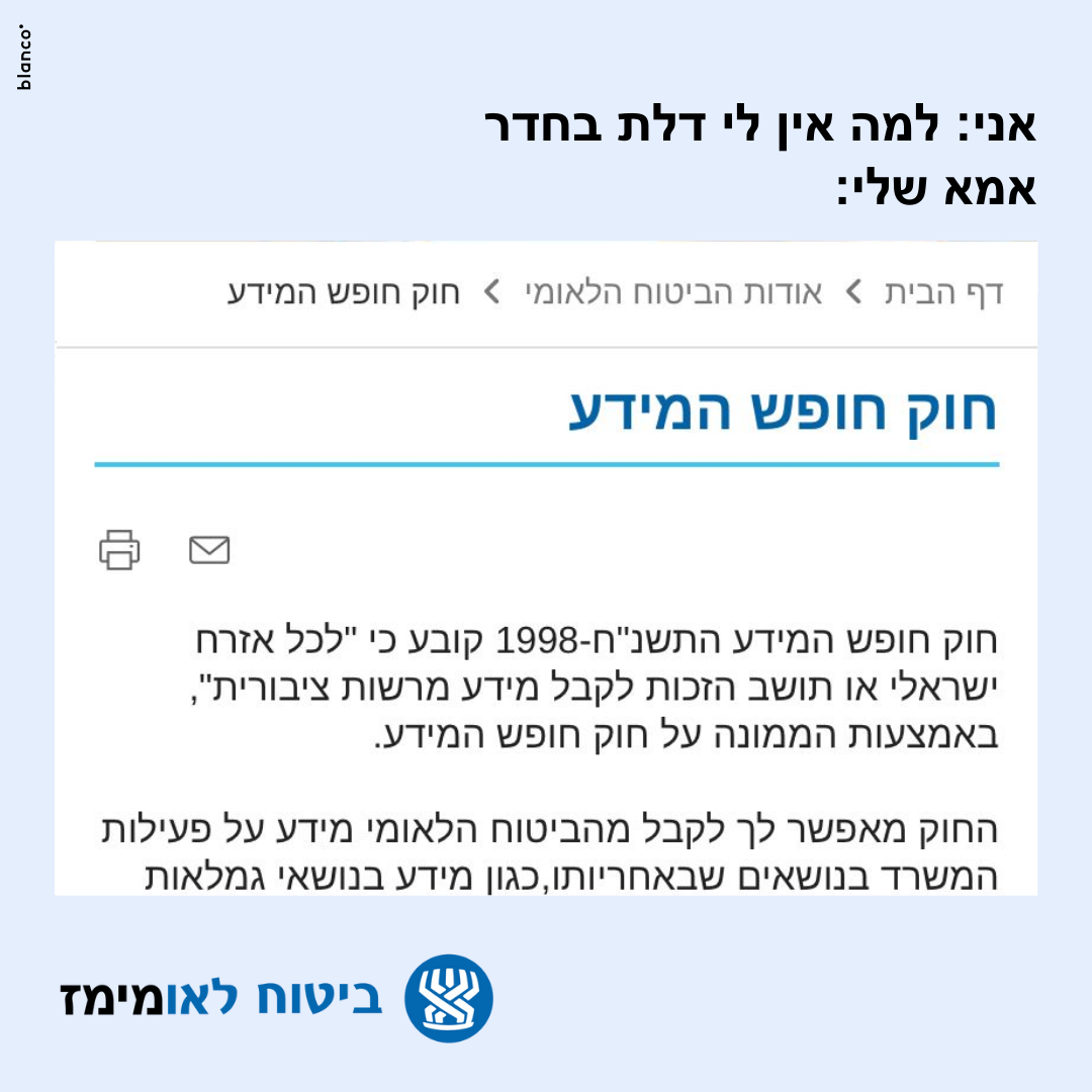 חוק חופש המידע
