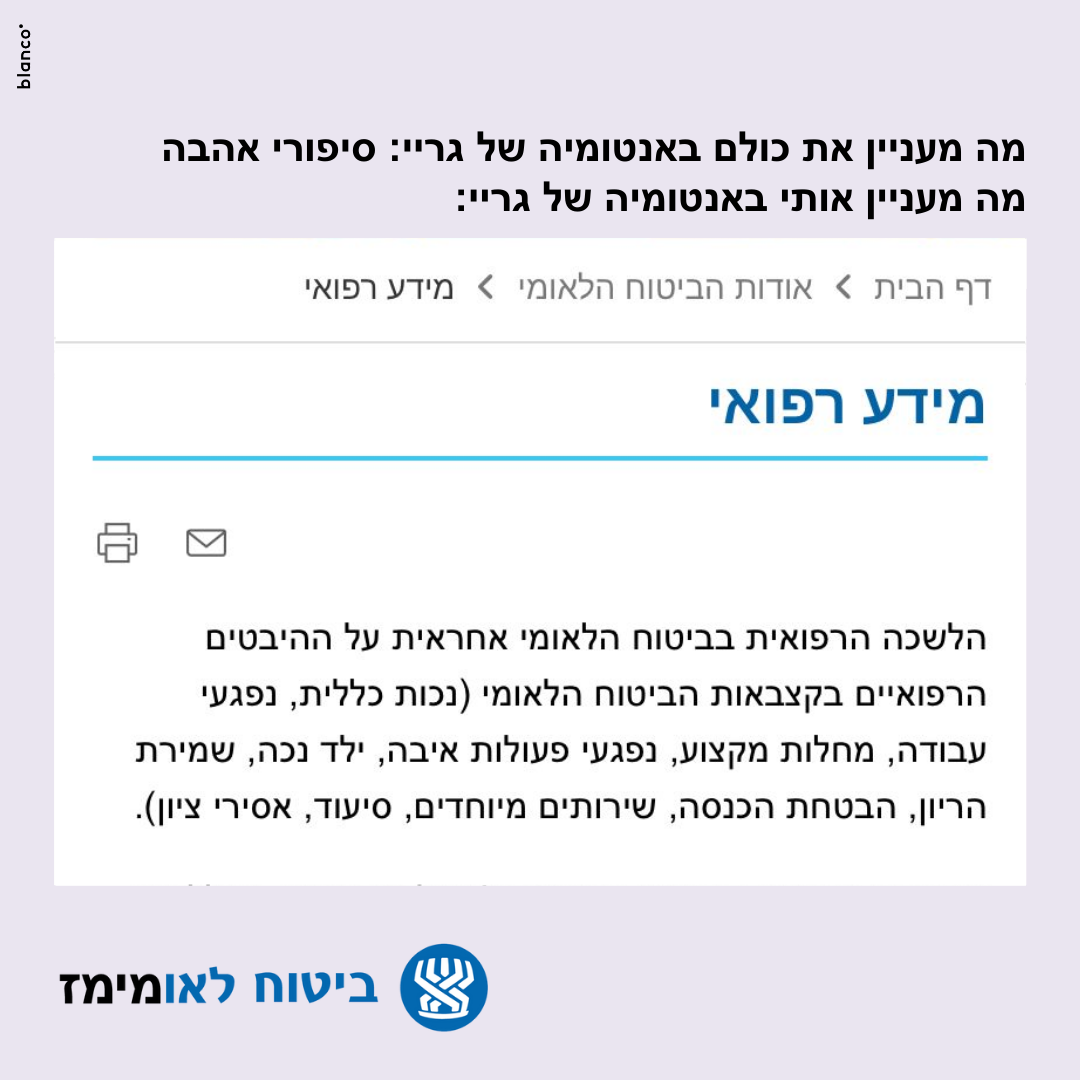 מידע רפואי