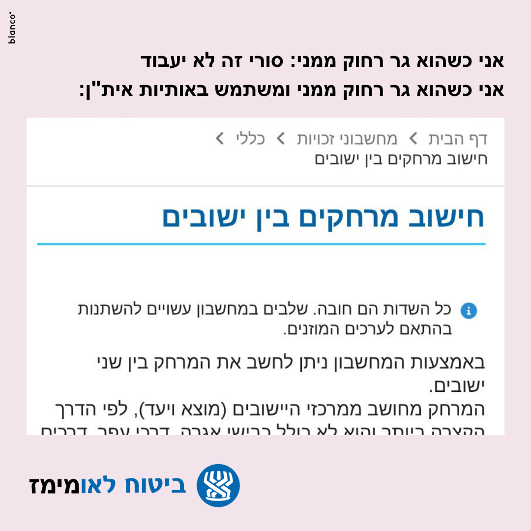 מרחק בין ישובים